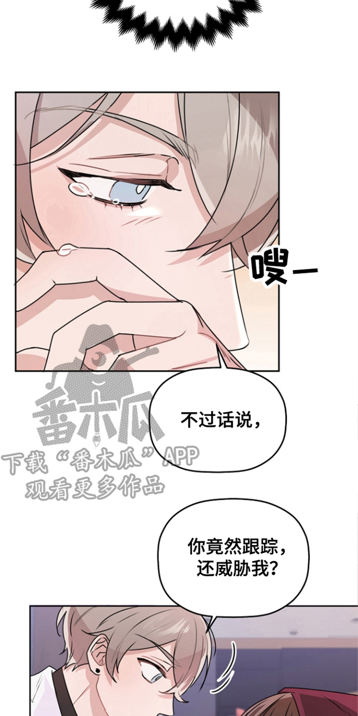 爱豆科技漫画,第16章：告一段落2图