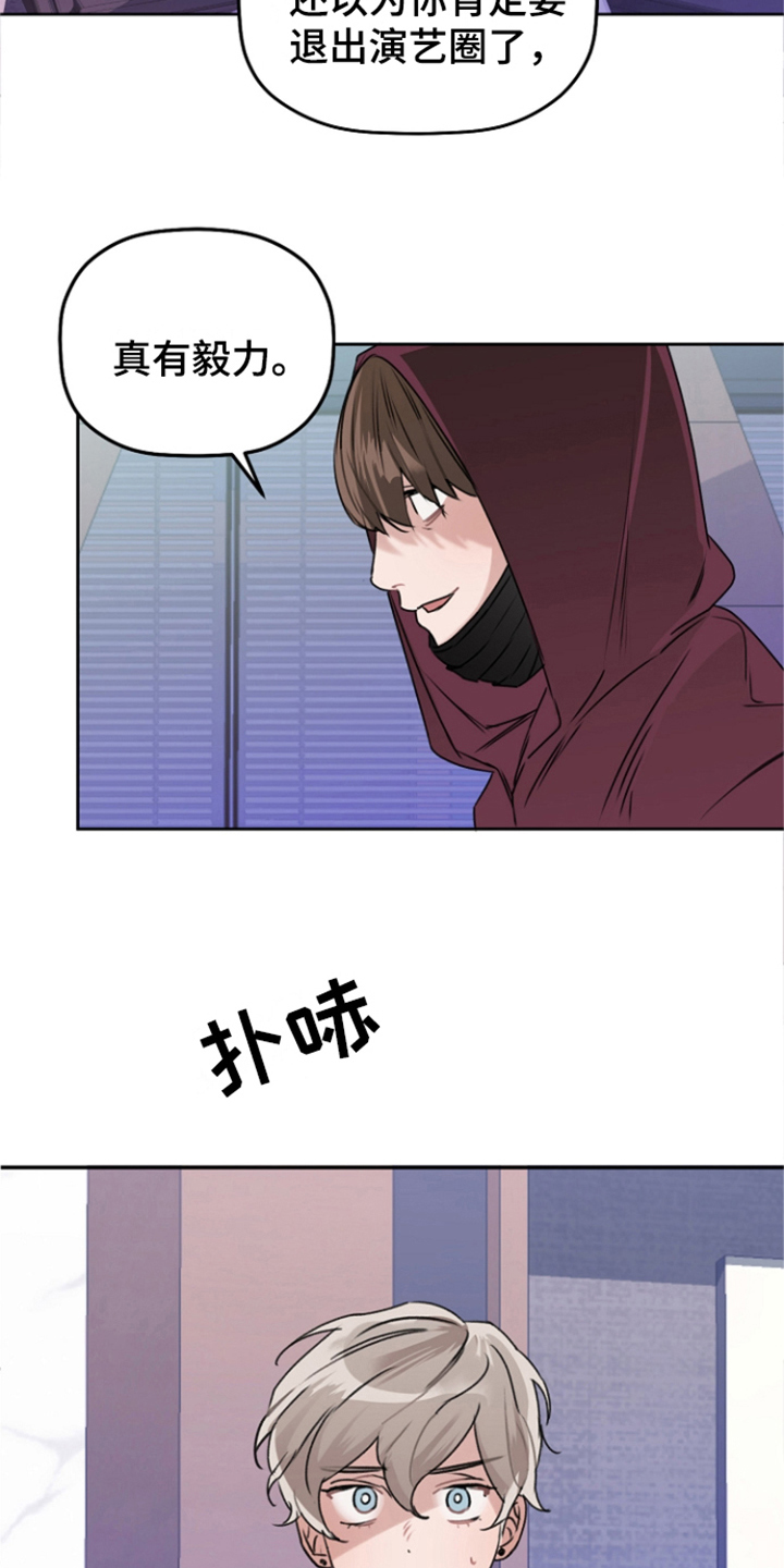 爱豆情结漫画还叫什么漫画,第14章：威胁1图