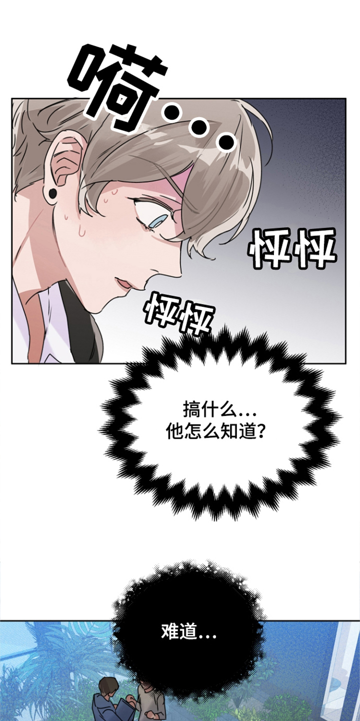 爱豆情结漫画涯漫画,第7章：脸色不好1图