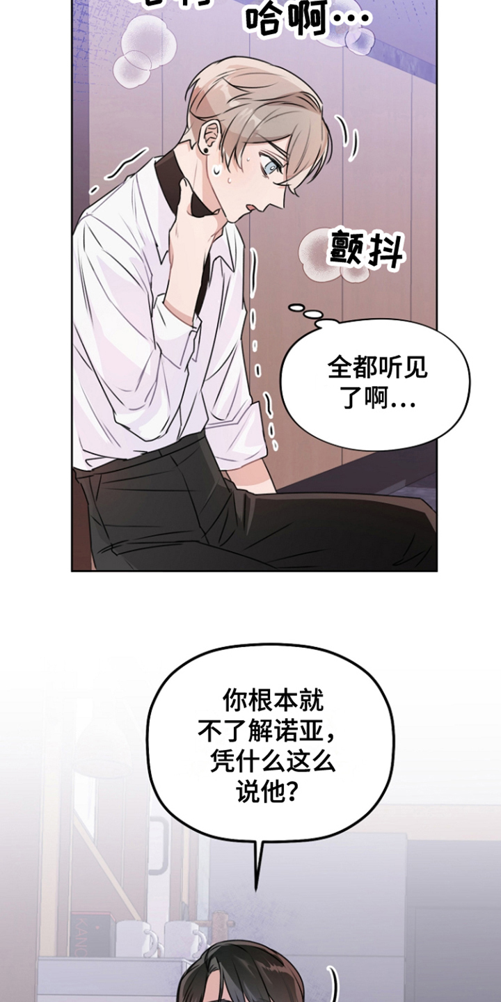 爱豆情结漫画漫画,第15章：装可怜 1图