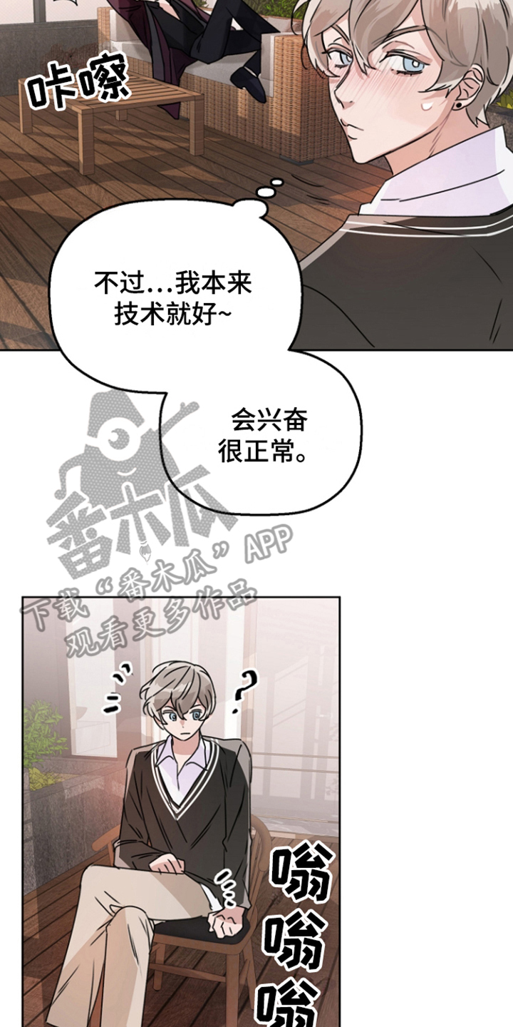 爱江山更爱美人漫画,第7章：脸色不好2图