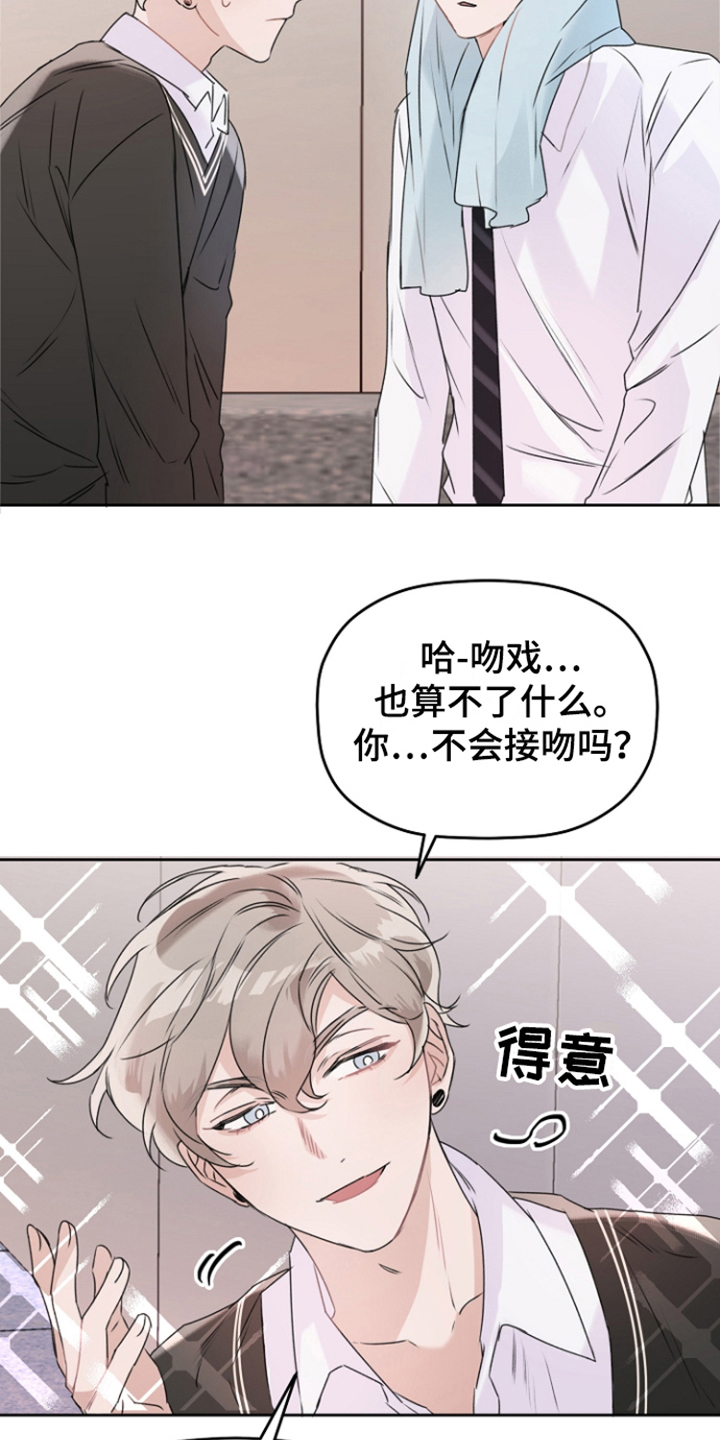 爱豆情结漫画免费漫画,第5章：休息室1图