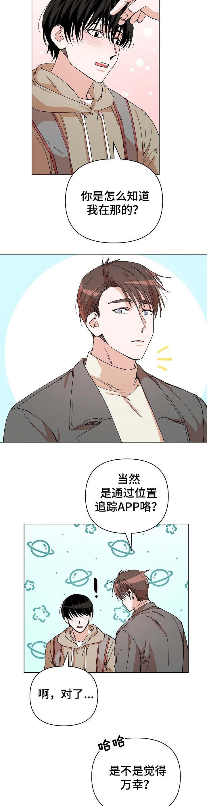 温柔陷阱许婷漫画,第6章：手段2图