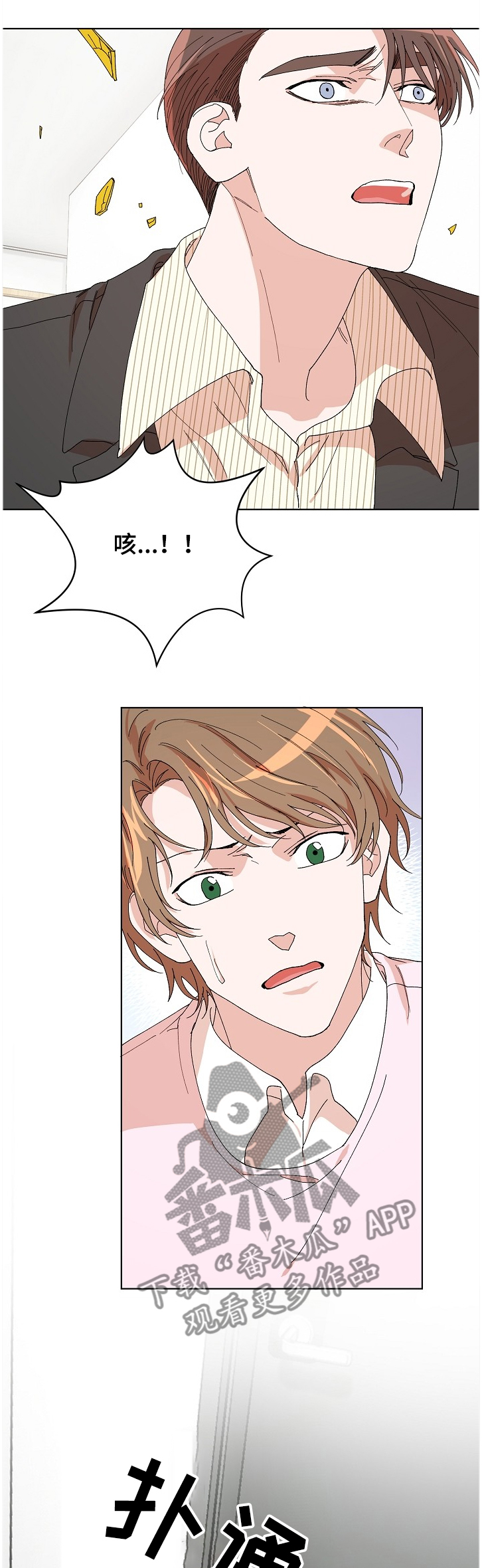 温柔陷阱电视剧吻戏漫画,第24章：逃出！1图