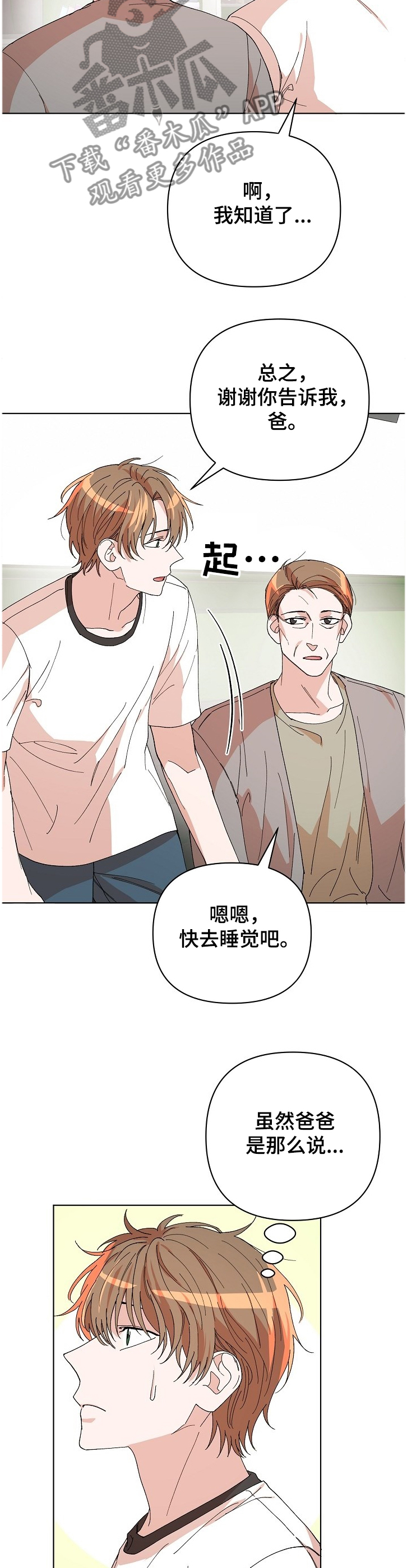 温柔陷阱漫画,第19章：他是凶手？2图