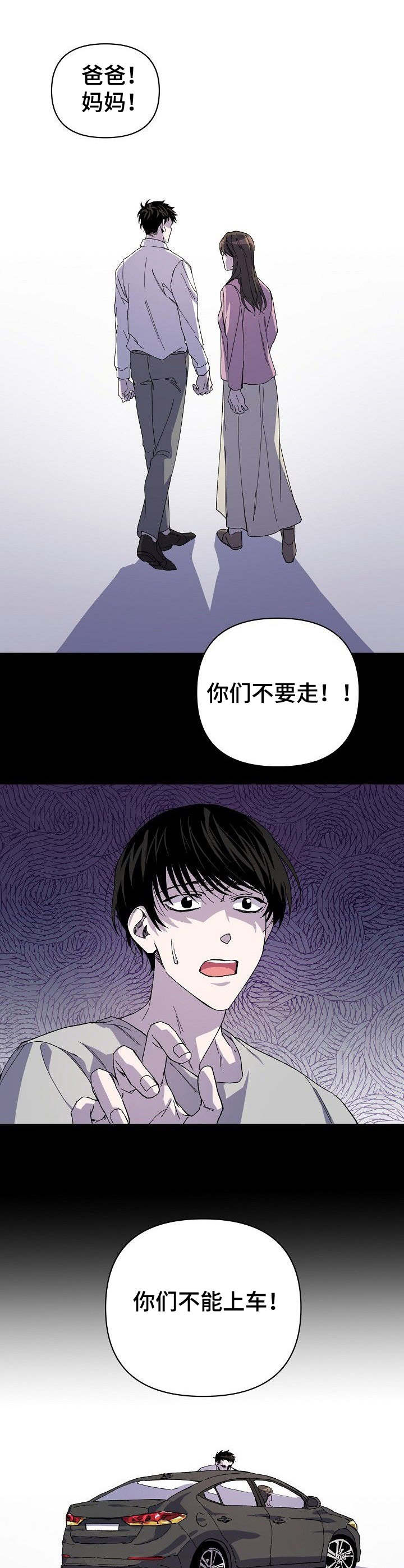 温柔陷阱漫画,第1章：噩梦1图