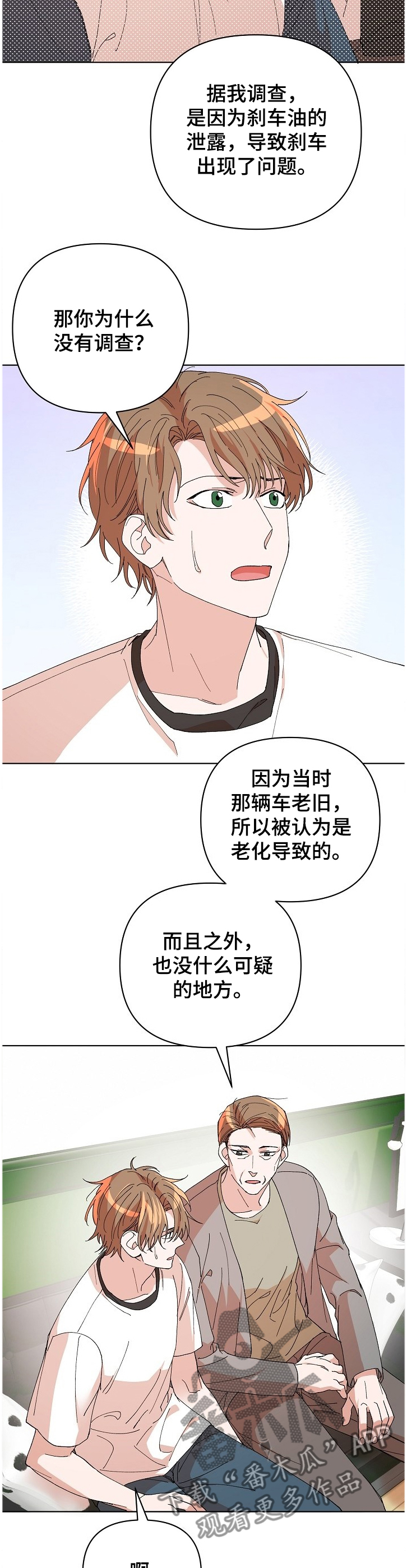 温柔陷阱漫画,第19章：他是凶手？2图