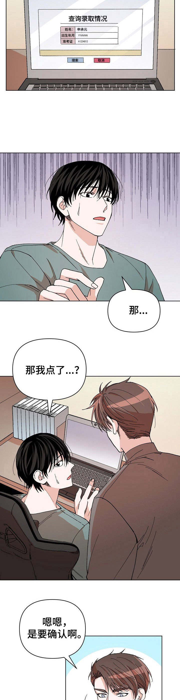 温柔陷阱漫画,第11章：录取2图