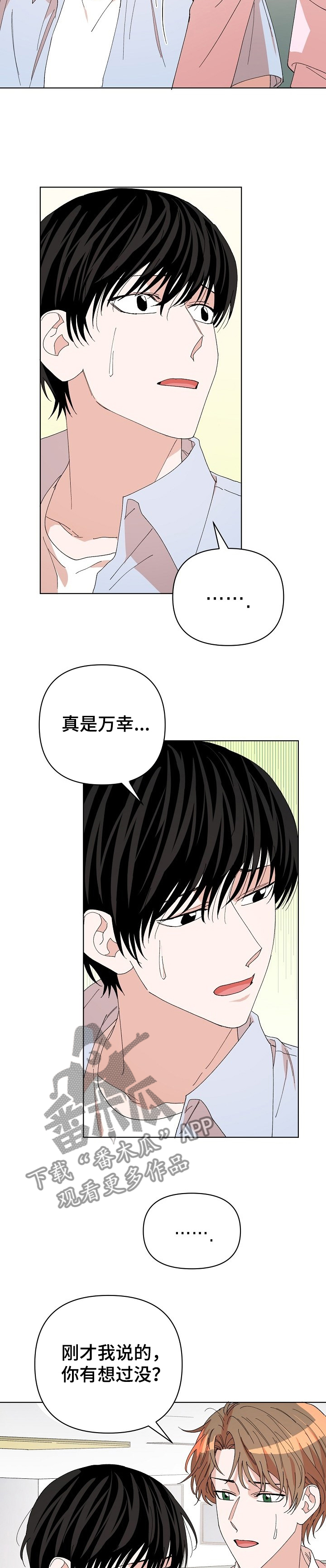 温柔陷阱漫画,第26章：都怪你2图