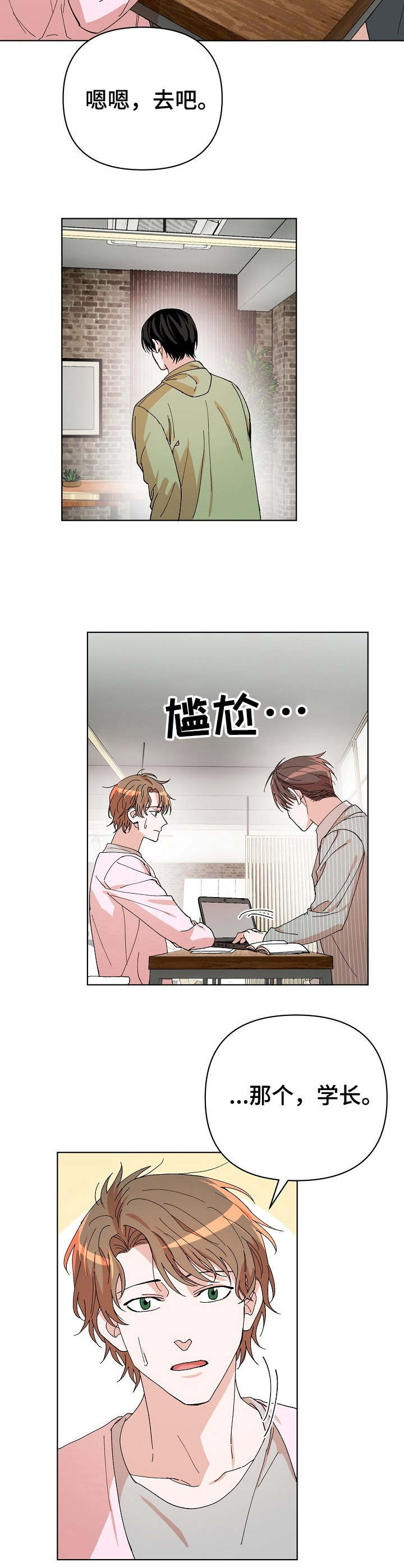 温柔陷阱池礼沈唯小说漫画,第16章：两面派2图
