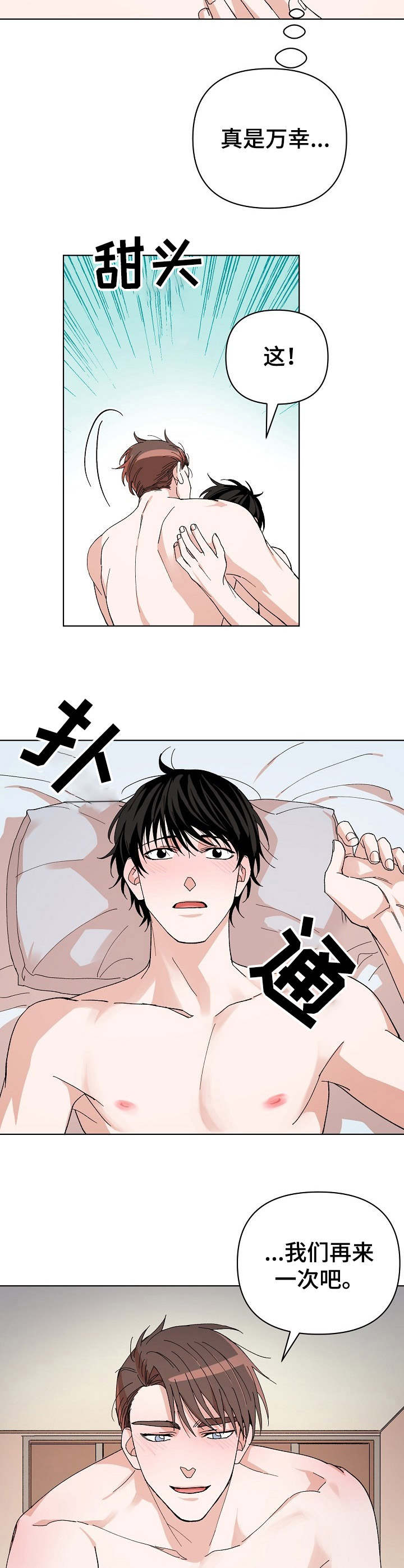 温柔陷阱漫画,第14章：过渡干涉2图