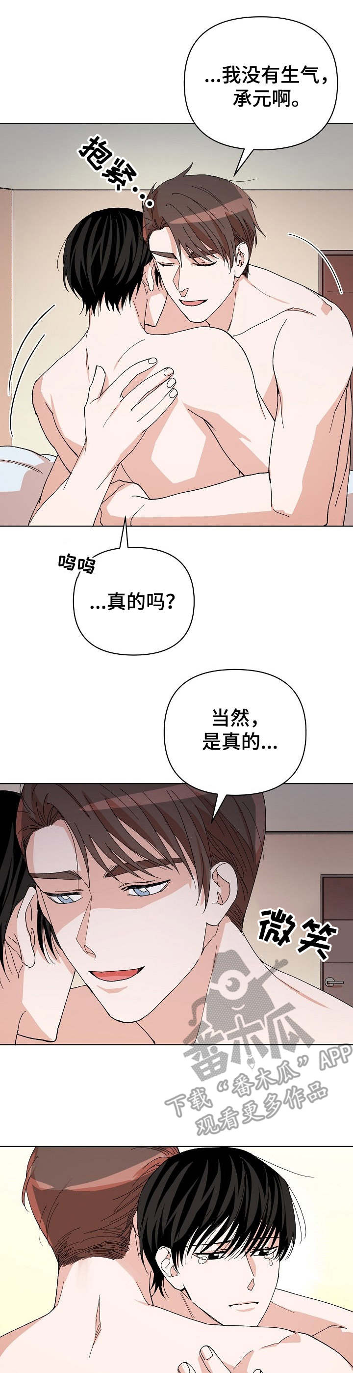 温柔陷阱漫画,第14章：过渡干涉1图