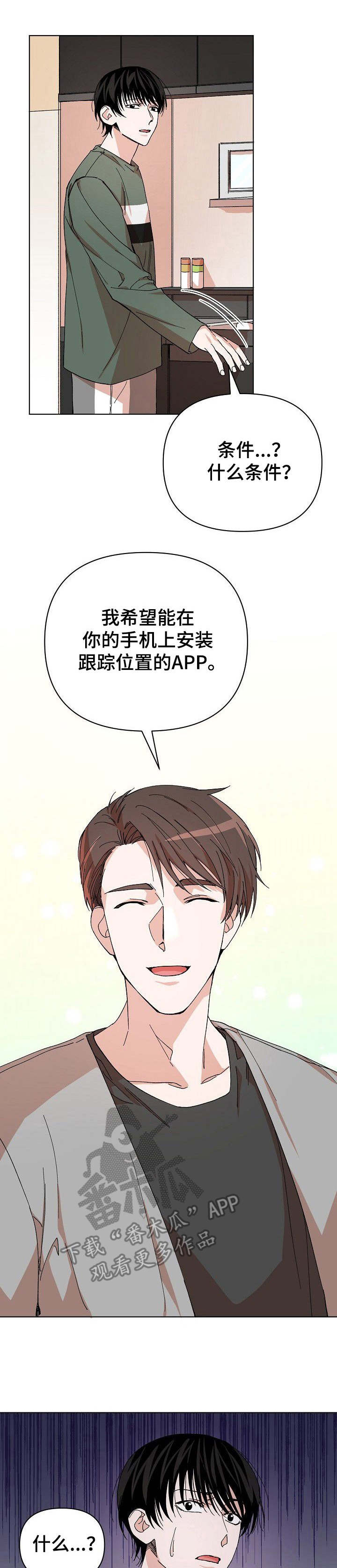 温柔陷阱漫画,第4章：碰瓷1图