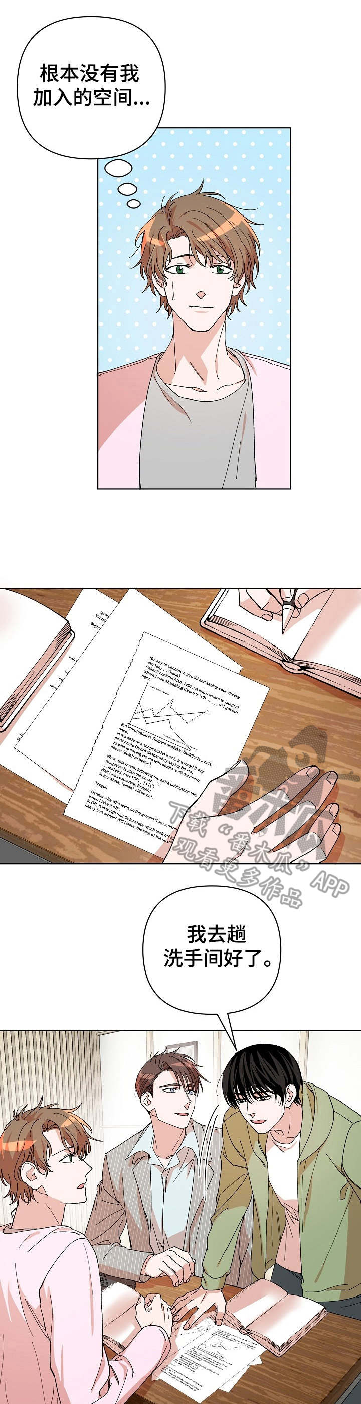温柔陷阱池礼沈唯小说漫画,第16章：两面派1图