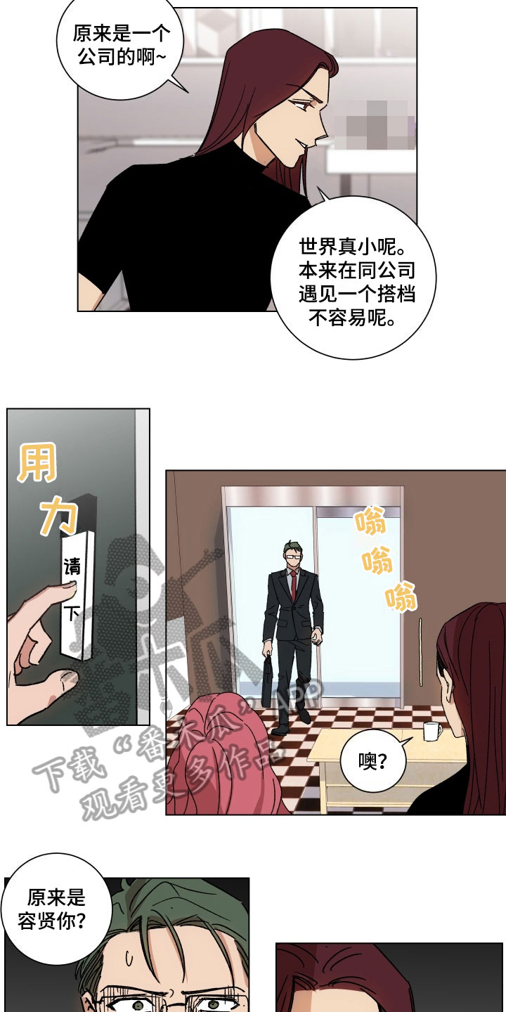 掌控培训漫画,第9章：熟人2图