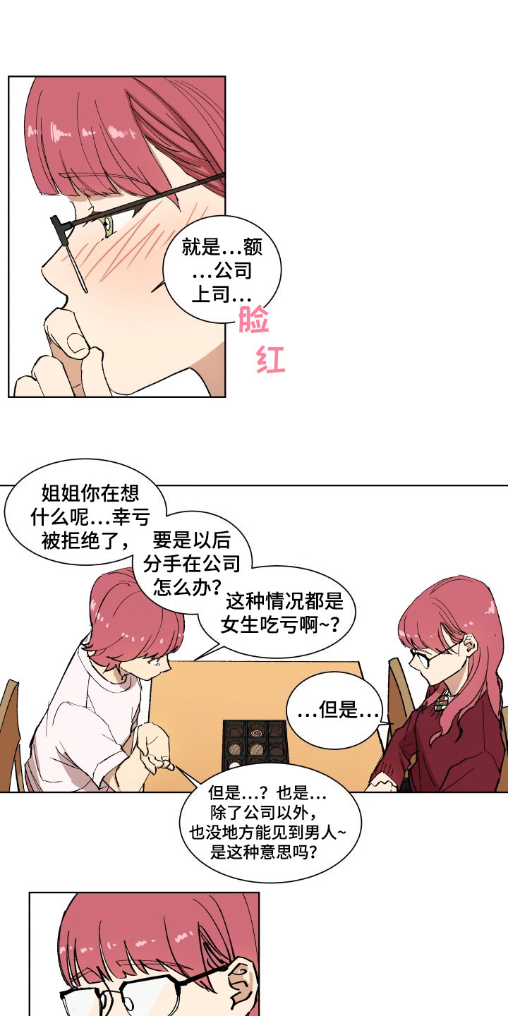 掌控数学漫画,第1章：拒绝1图