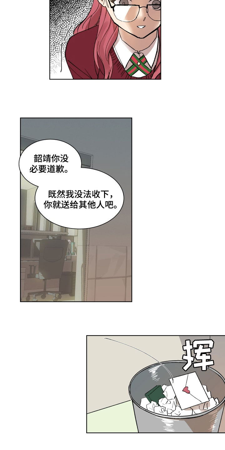 掌控数学漫画,第1章：拒绝2图