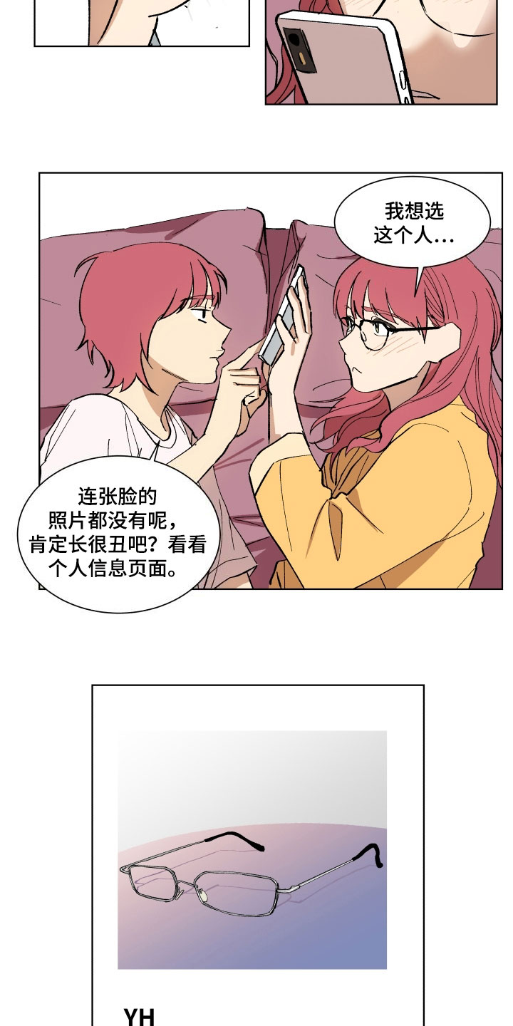 掌控经济大权的女人痣漫画,第2章：交友2图