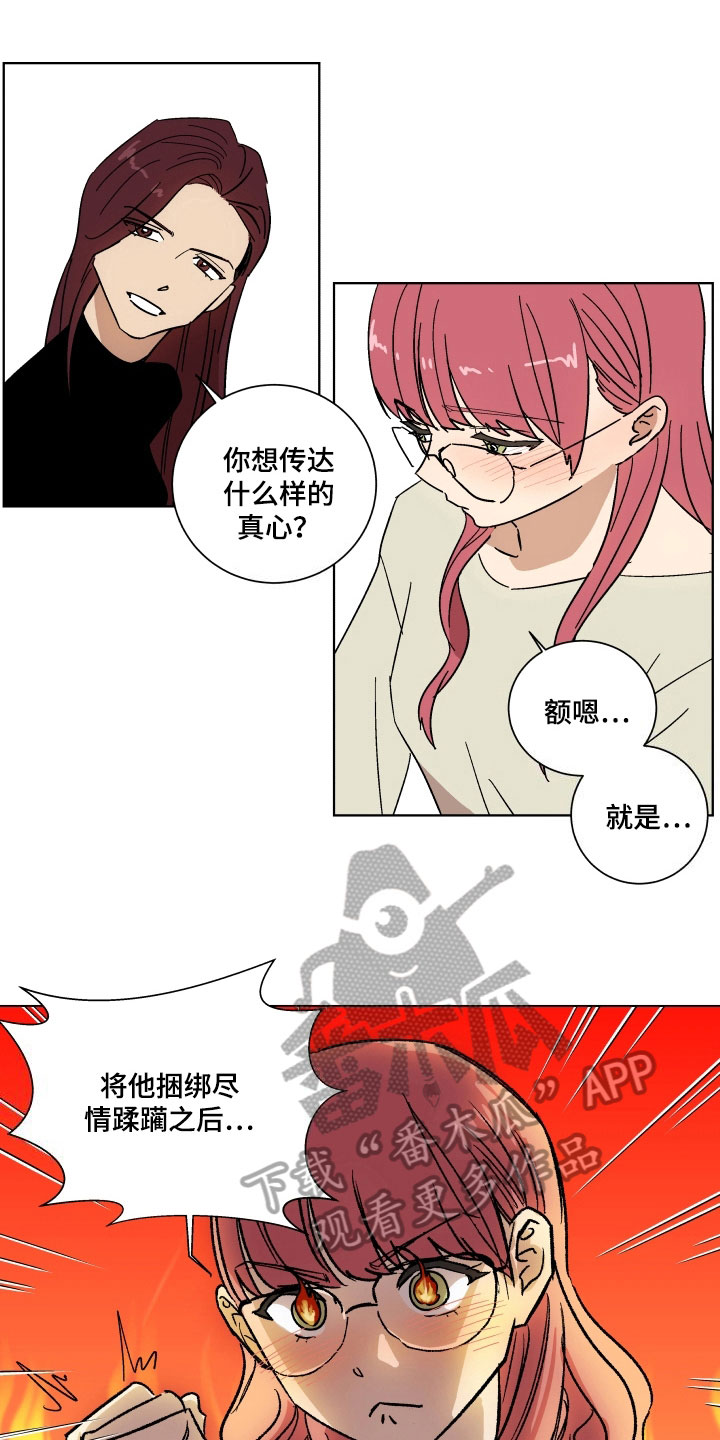 掌控经济大权的女人痣漫画,第5章：传达真心2图