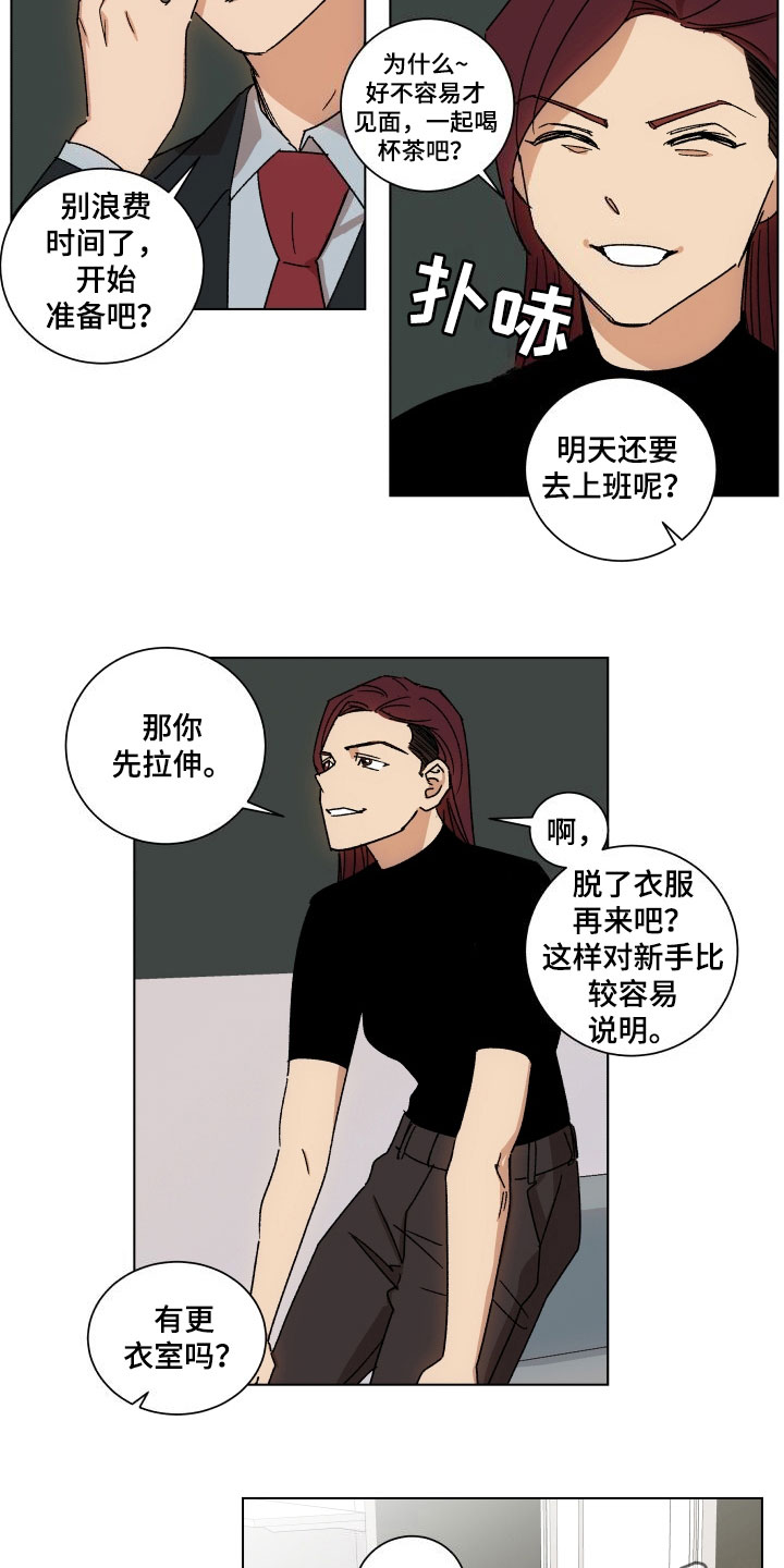 掌控之力漫画,第9章：熟人2图