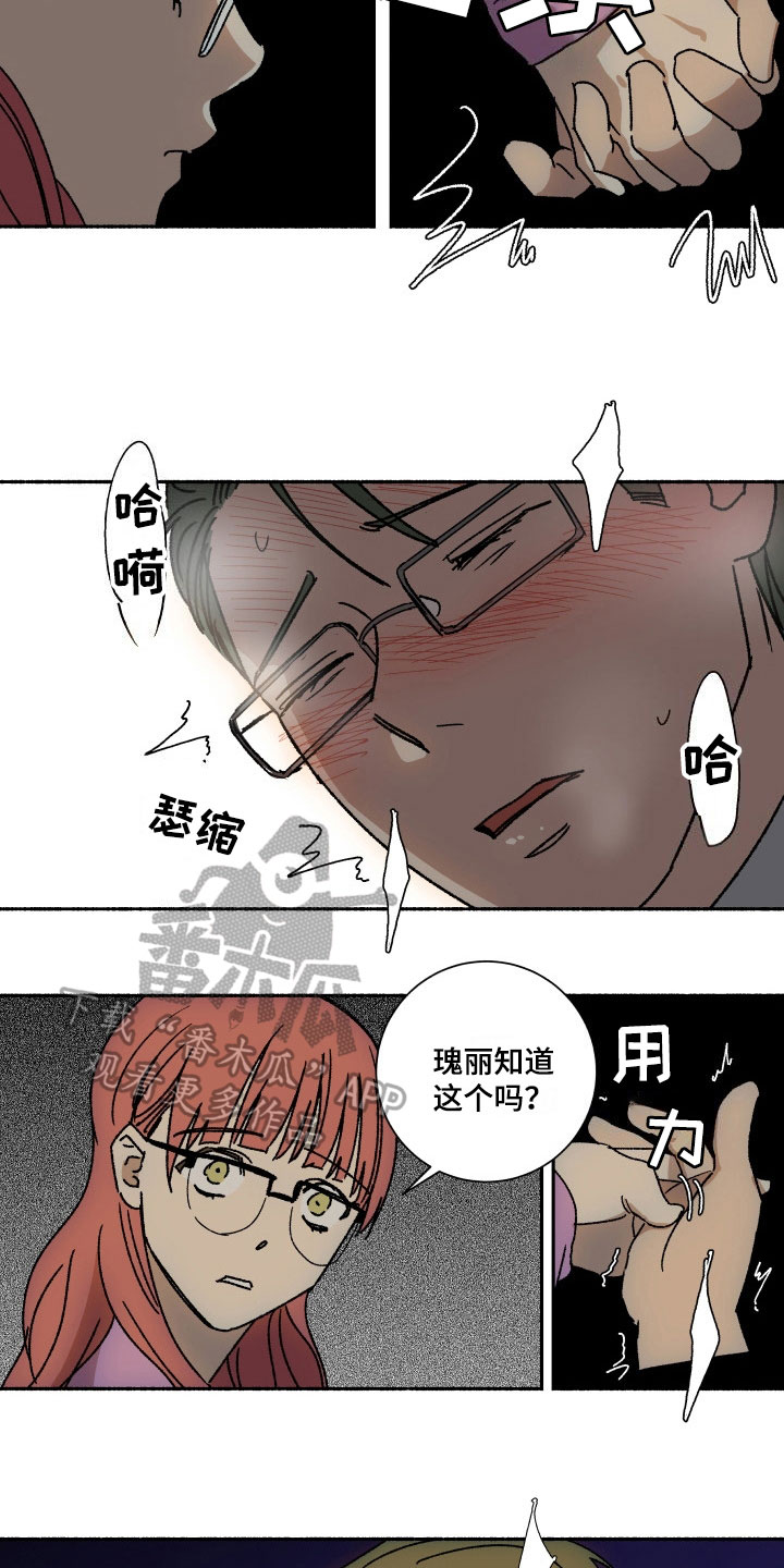 掌控教育漫画,第12章：没眼力见2图