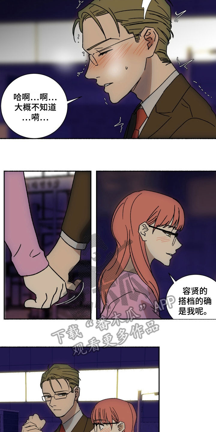 掌控者萧峥漫画,第12章：没眼力见1图