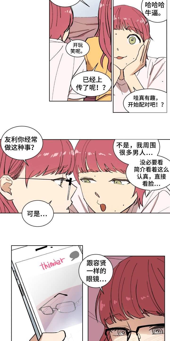 掌控经济大权的女人痣漫画,第2章：交友1图