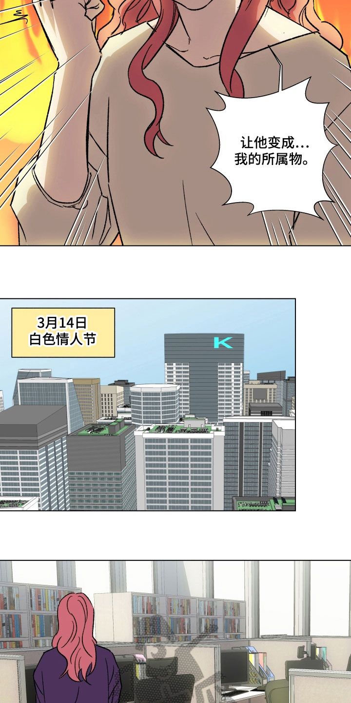 掌控经济大权的女人痣漫画,第5章：传达真心1图