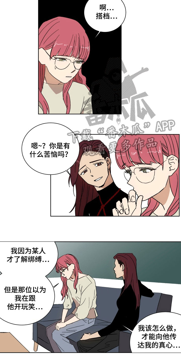 掌控经济大权的女人痣漫画,第5章：传达真心1图