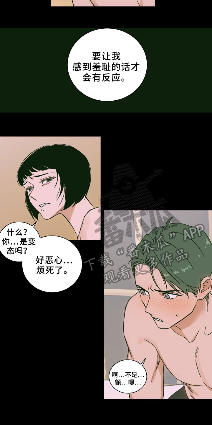 掌控学习漫画,第8章：利用2图