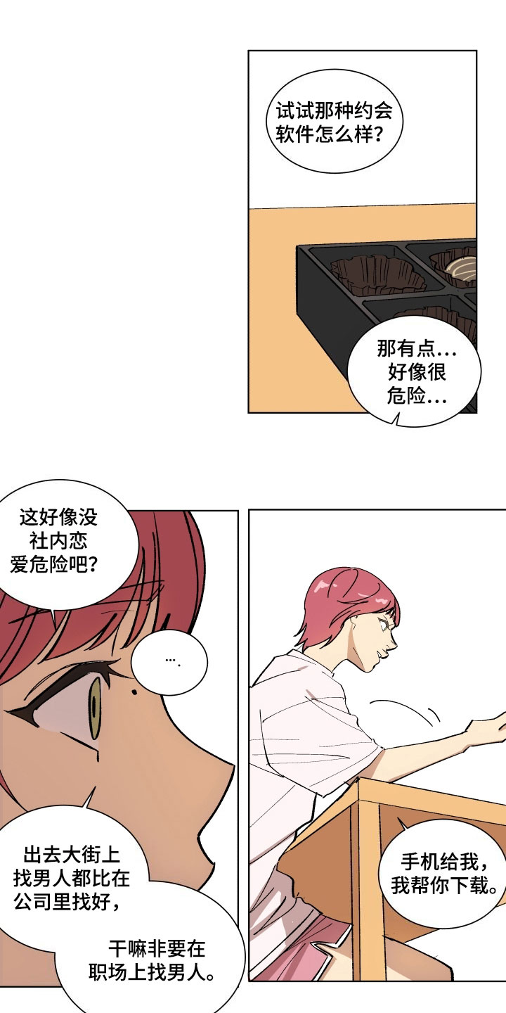 掌控数学漫画,第2章：交友1图