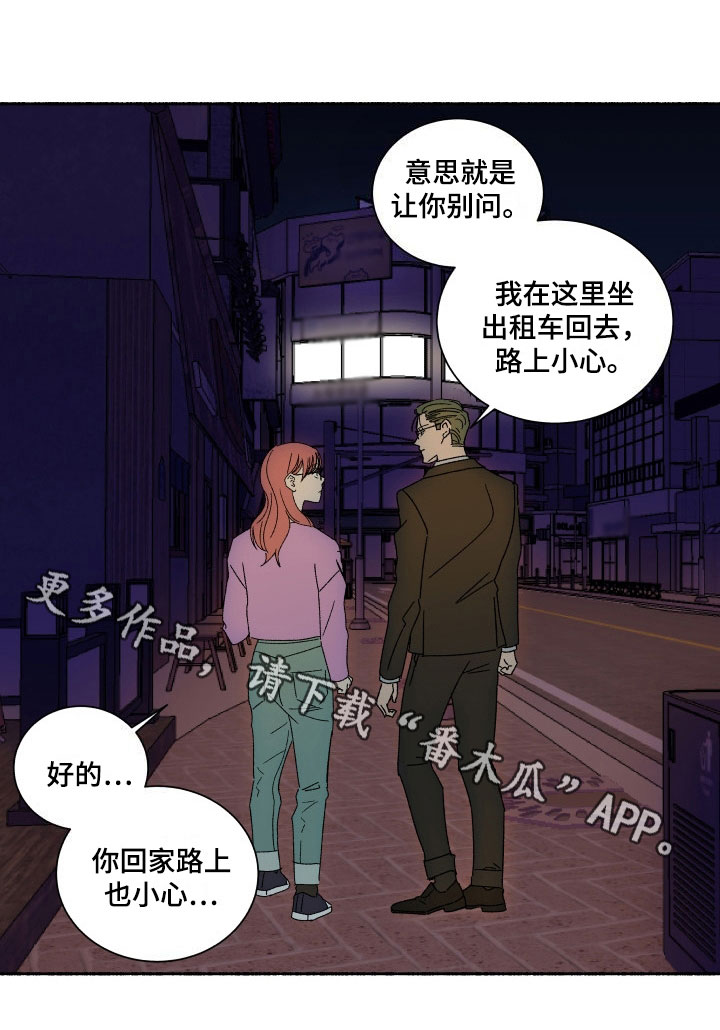 掌控者萧峥漫画,第12章：没眼力见2图