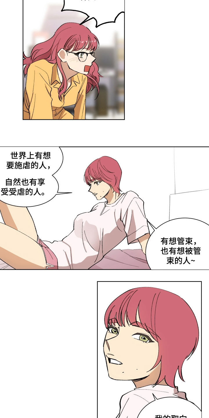 掌控课堂数学漫画,第2章：交友1图