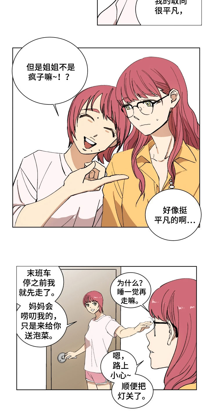 掌控课堂数学漫画,第2章：交友2图