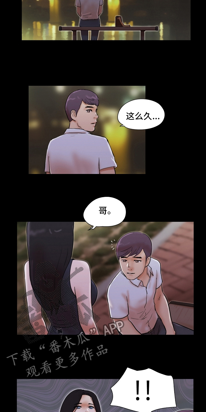 游戏对象漫画,第49章：我很想你1图