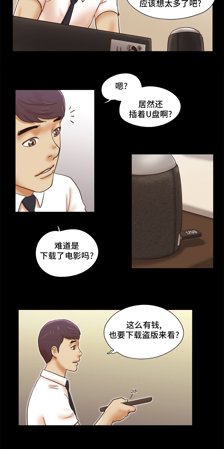 游戏对象漫画,第44章：男朋友2图