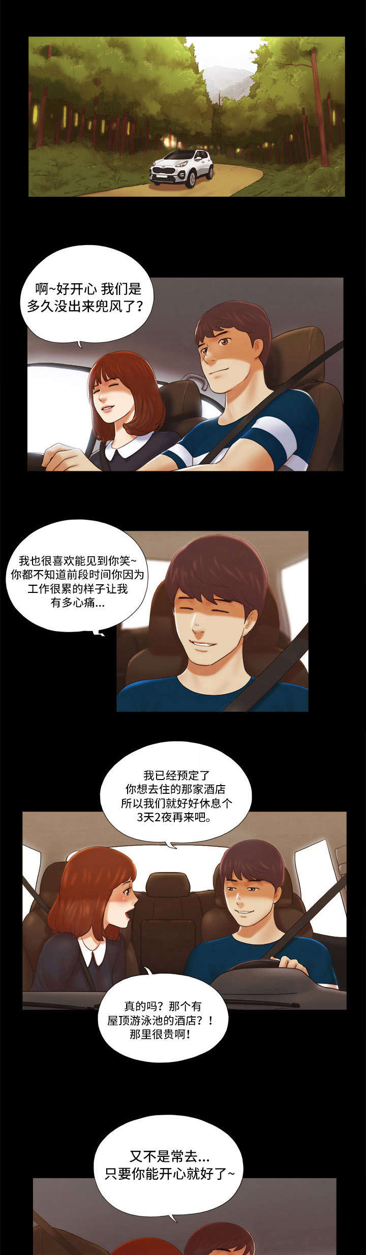 游戏对象漫画,第1章：初恋1图