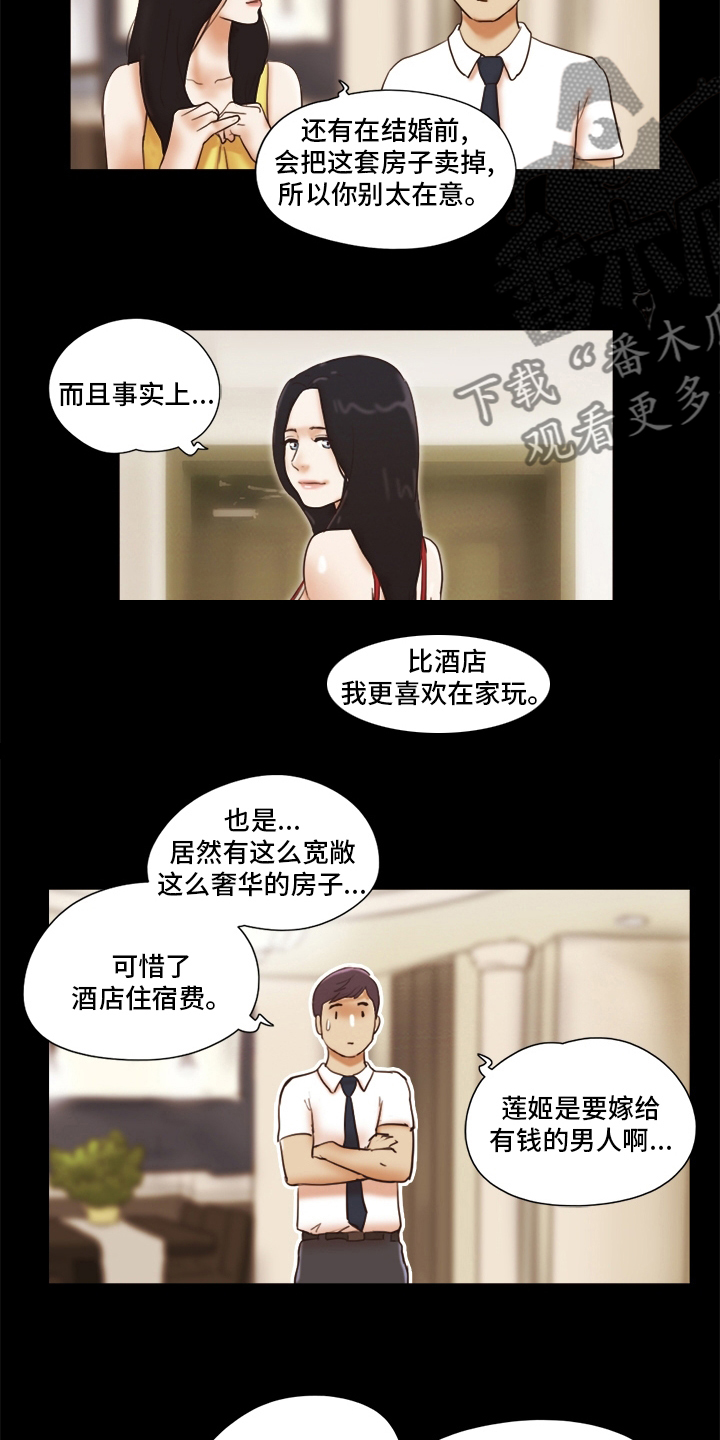 游戏对象漫画,第44章：男朋友2图