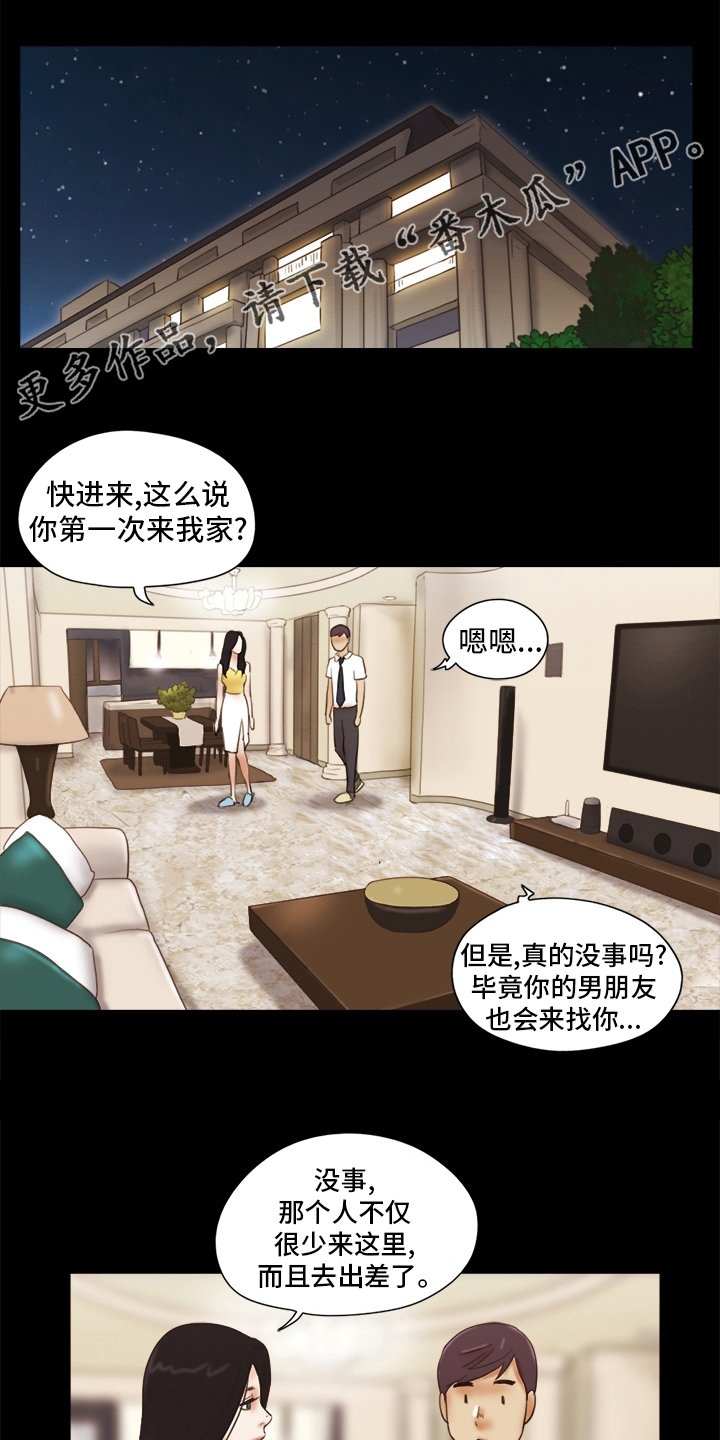 游戏对象漫画,第44章：男朋友1图