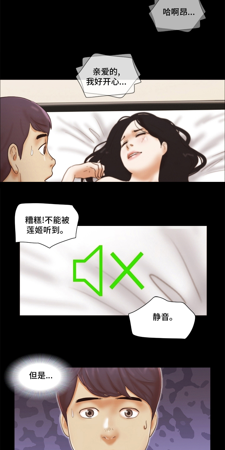 游戏对象漫画,第44章：男朋友2图