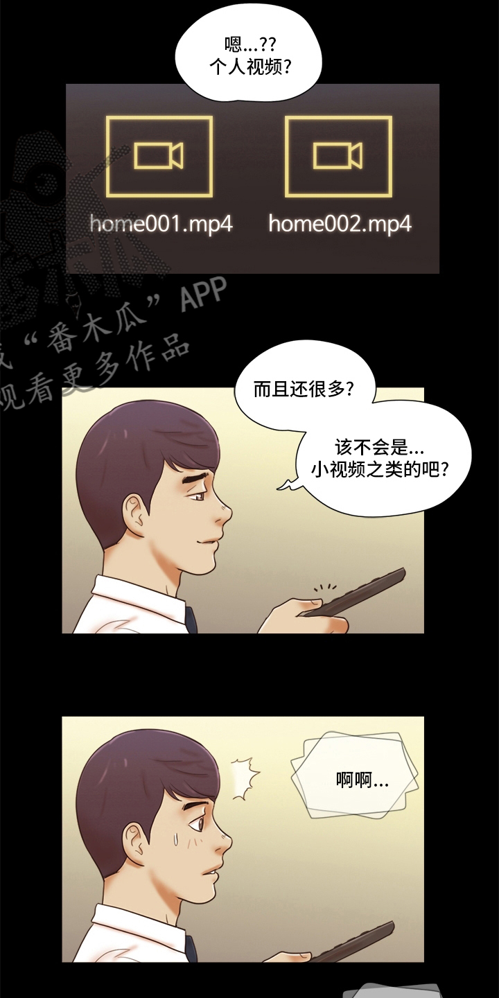 游戏对象漫画,第44章：男朋友1图