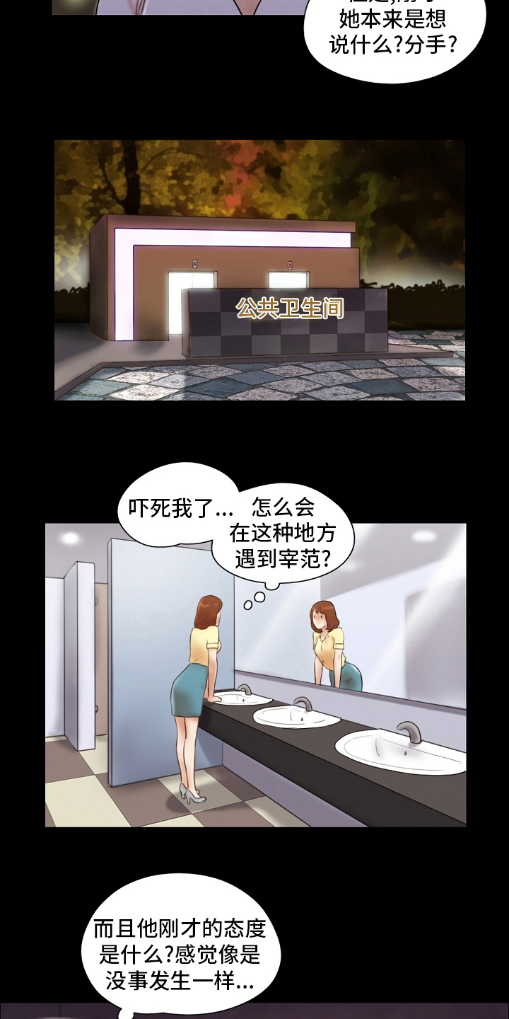 游戏对象漫画,第49章：我很想你1图