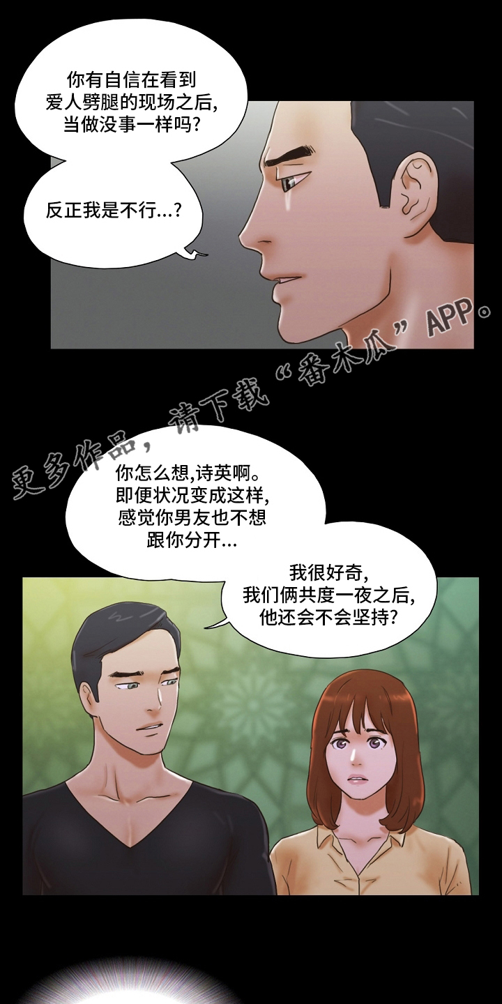 游戏对象漫画,第54章：交给我1图