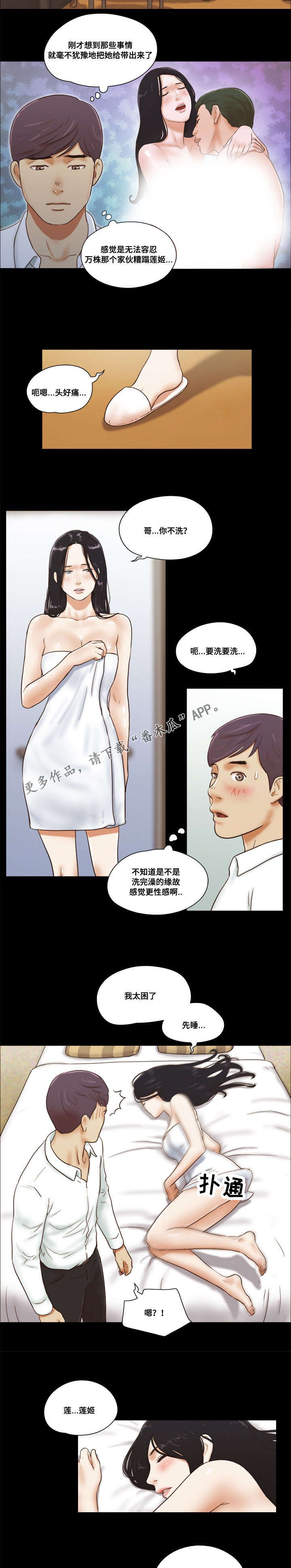 游戏对象漫画,第12章：诱惑2图