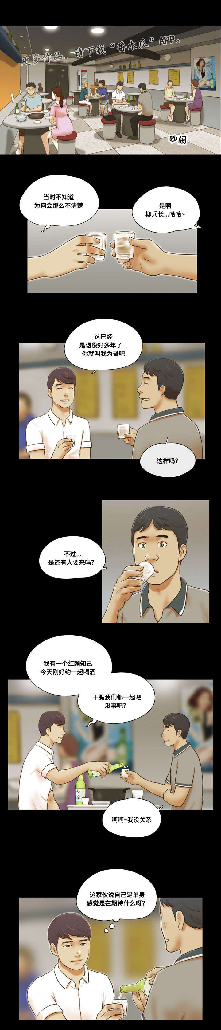 游戏对象漫画,第37章：诱惑1图