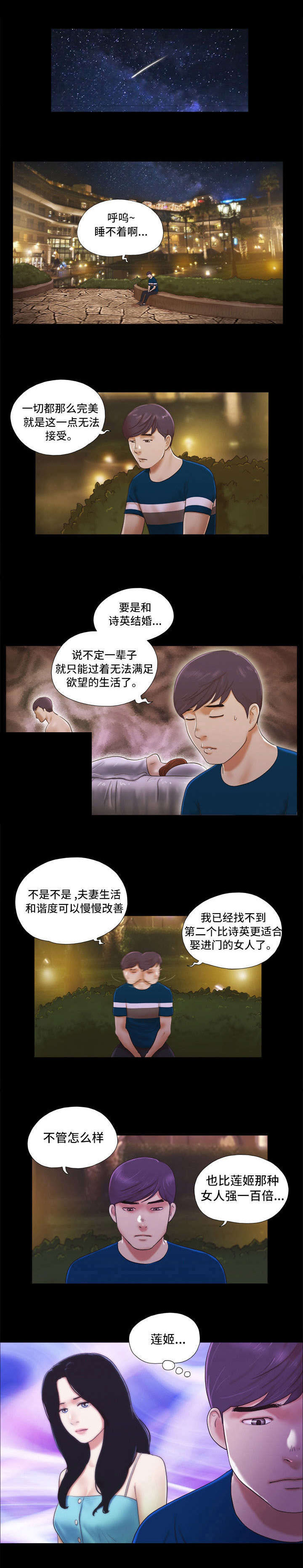 游戏对象漫画,第1章：初恋1图