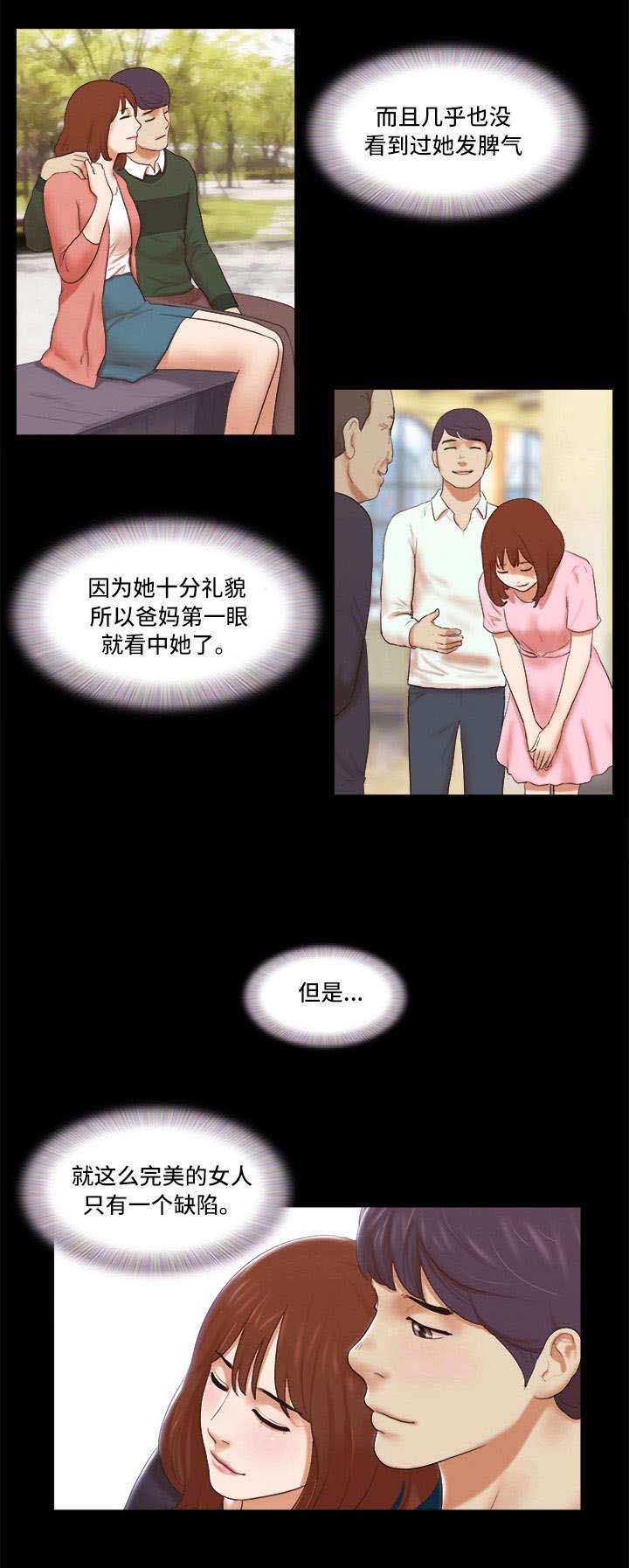 游戏对象漫画,第1章：初恋1图