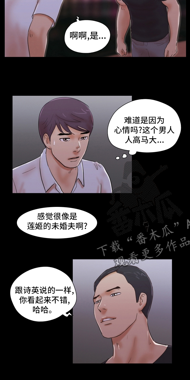游戏对象漫画,第49章：我很想你2图