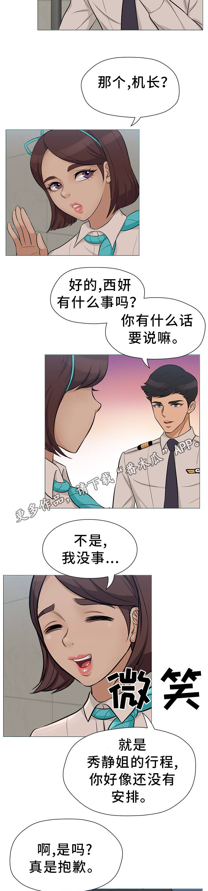 惹上首席总裁第二季漫画,第29章：惊慌失措2图