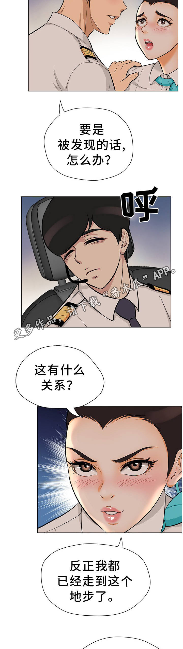 惹草拈花什么意思漫画,第30章：离婚申请1图